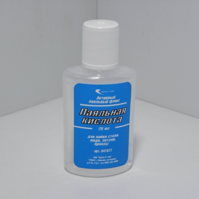 Кислота паяльная 25мл (Векта-21)
