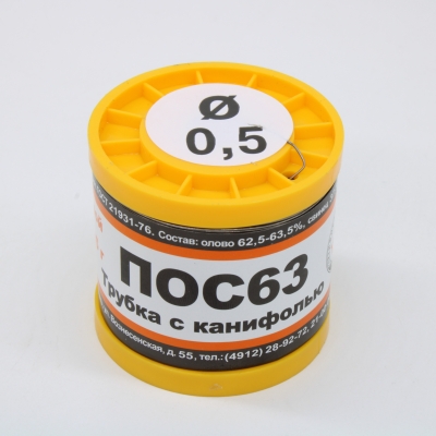 ПОС 63 Т. D=0.5мм 200гр.