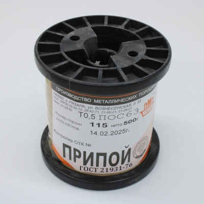 ПОС 63 Т. D=0.5мм 500гр.