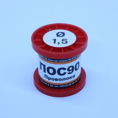 ПОС 90 ПРВ D=1.5мм 100гр.