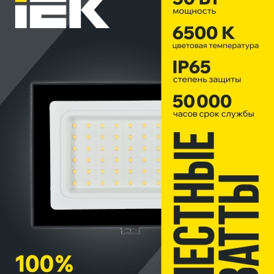 Прожектор светодиодный СДО 06-50 6500К IP65 черн. IEK LPDO601-50-65-K02