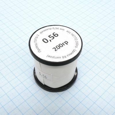 Провод ПЭТВ-2 d= 0,56мм 200гр.катушка