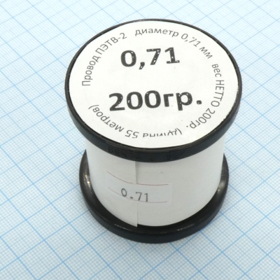 Провод ПЭТВ-2 d= 0,71мм 200гр.катушка