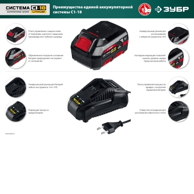 ЗУБР С1-18, 18 В, 4.0 А·ч, аккумуляторная батарея (АКБ-С1-18-4)