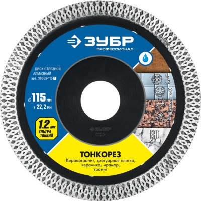 ЗУБР ТОНКОРЕЗ 115х1.2 мм ультратонкий алмазный диск, Профессионал (36659-115)